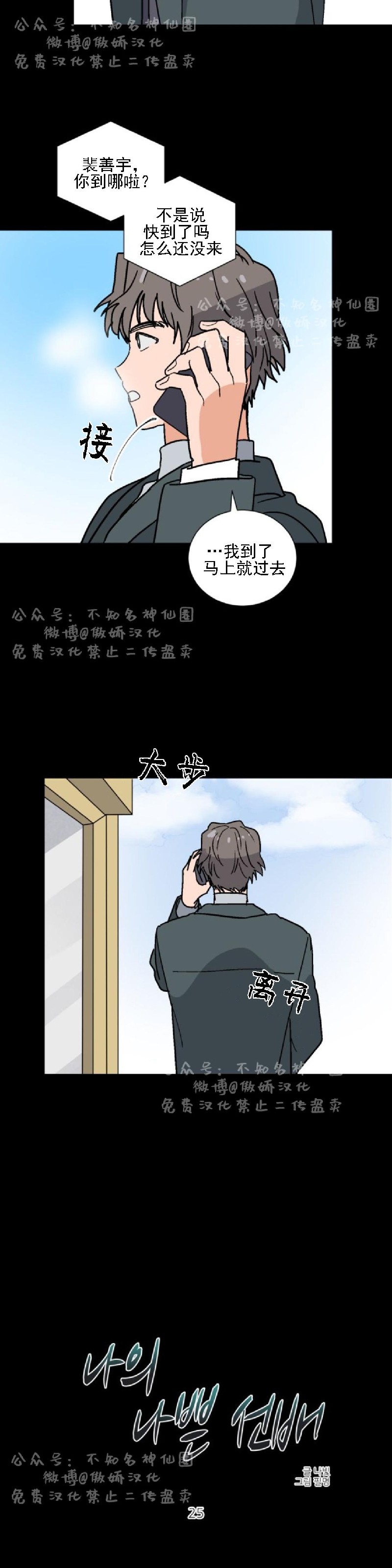 《我的坏前辈/以身抵租》漫画最新章节第25话免费下拉式在线观看章节第【2】张图片