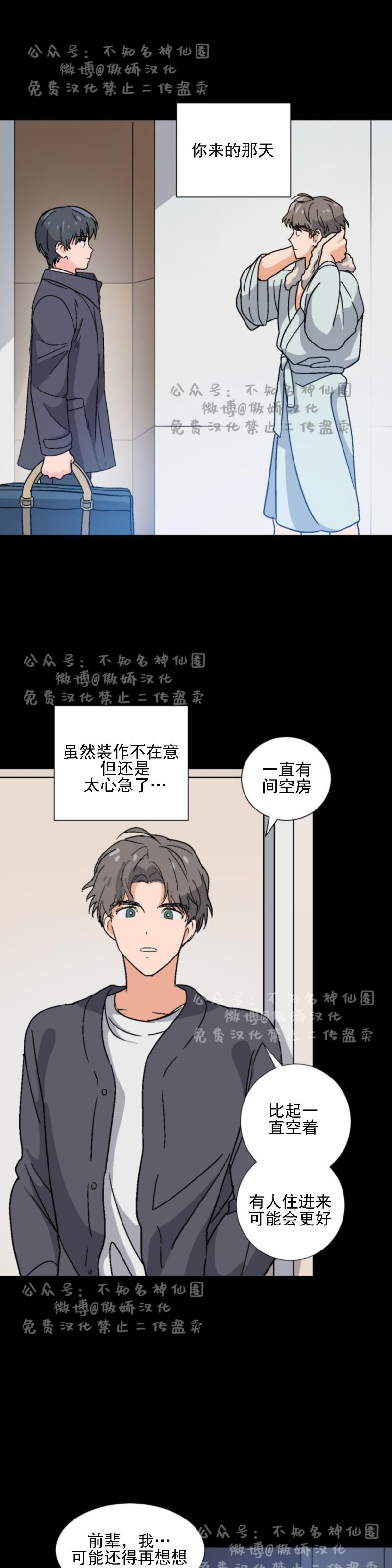 《我的坏前辈/以身抵租》漫画最新章节第25话免费下拉式在线观看章节第【11】张图片