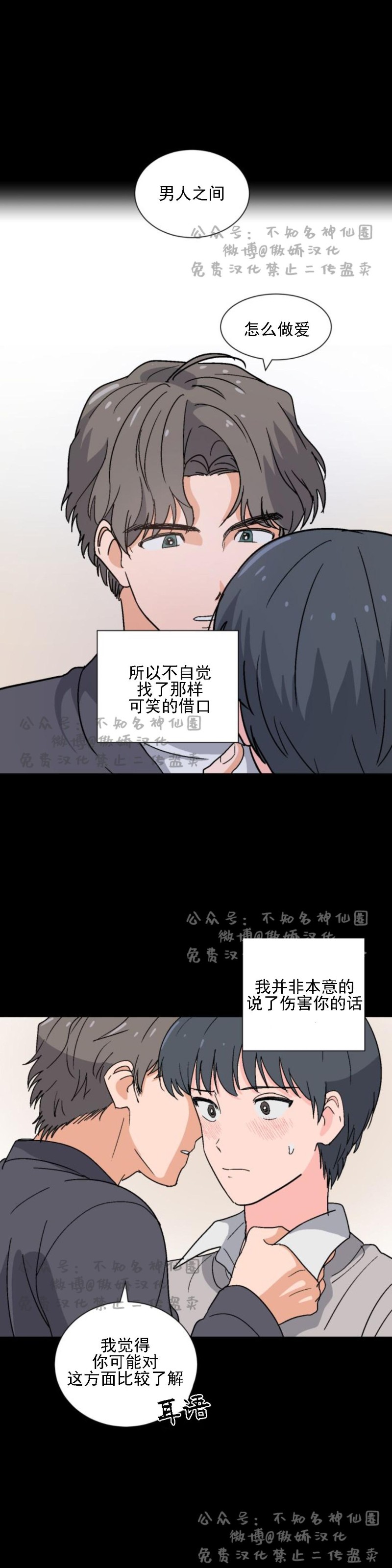 【我的坏前辈/以身抵租[耽美]】漫画-（第25话）章节漫画下拉式图片-13.jpg