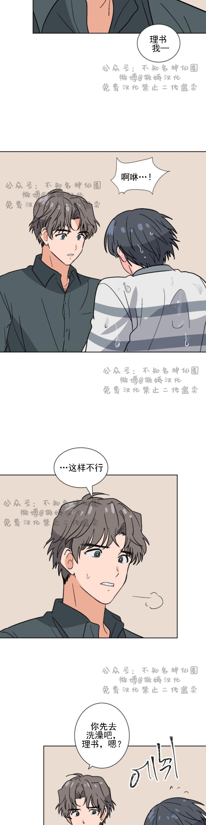 【我的坏前辈/以身抵租[耽美]】漫画-（第25话）章节漫画下拉式图片-17.jpg