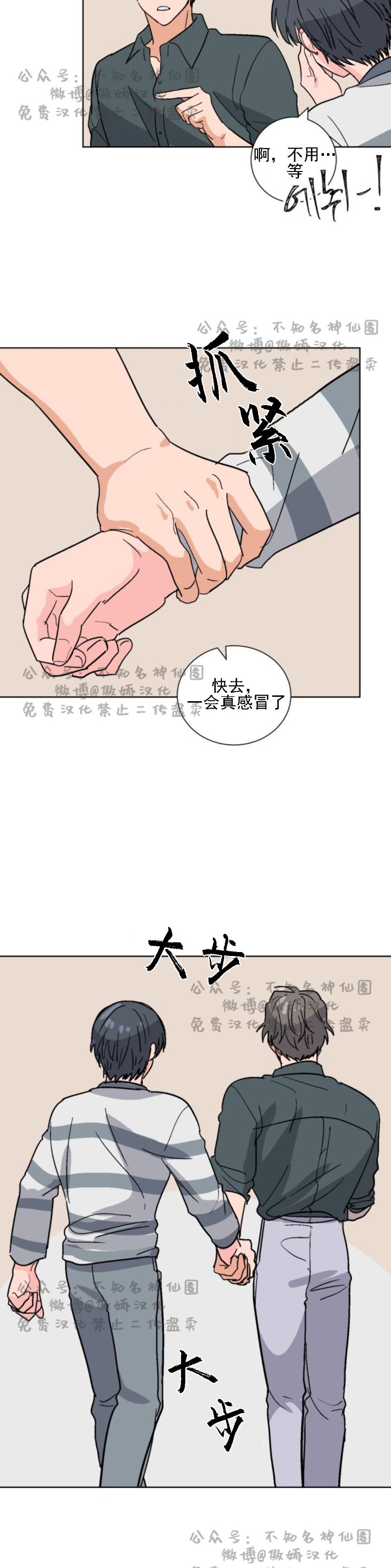 【我的坏前辈/以身抵租[耽美]】漫画-（第25话）章节漫画下拉式图片-18.jpg