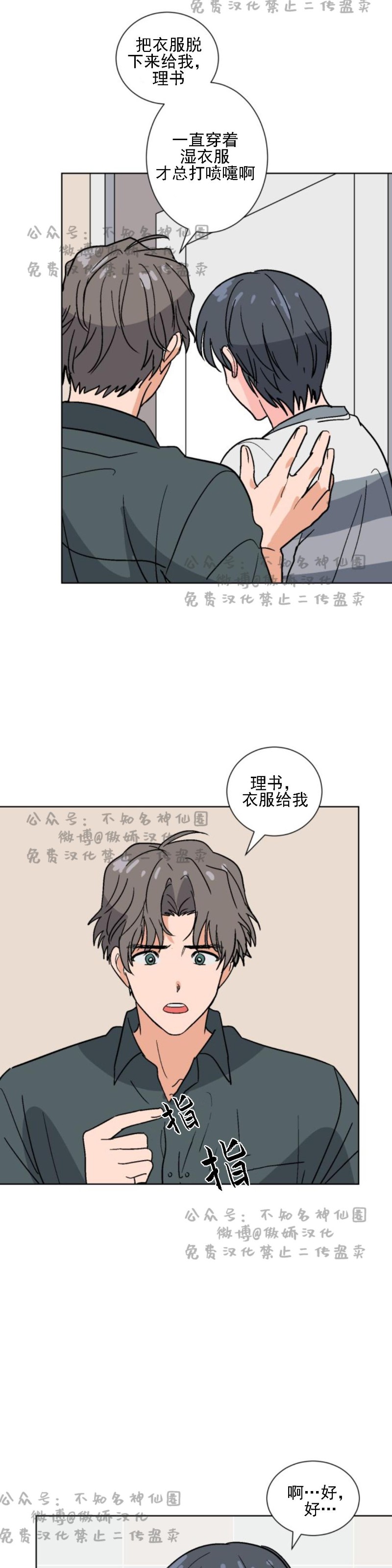 《我的坏前辈/以身抵租》漫画最新章节第25话免费下拉式在线观看章节第【19】张图片