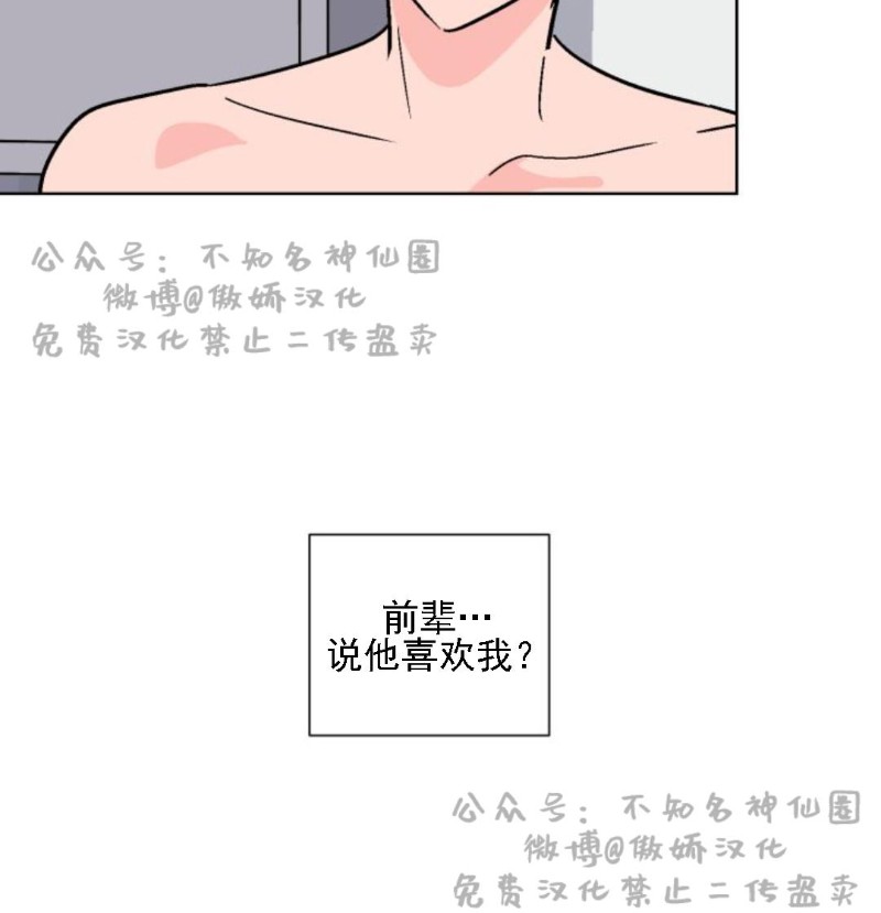 《我的坏前辈/以身抵租》漫画最新章节第25话免费下拉式在线观看章节第【23】张图片