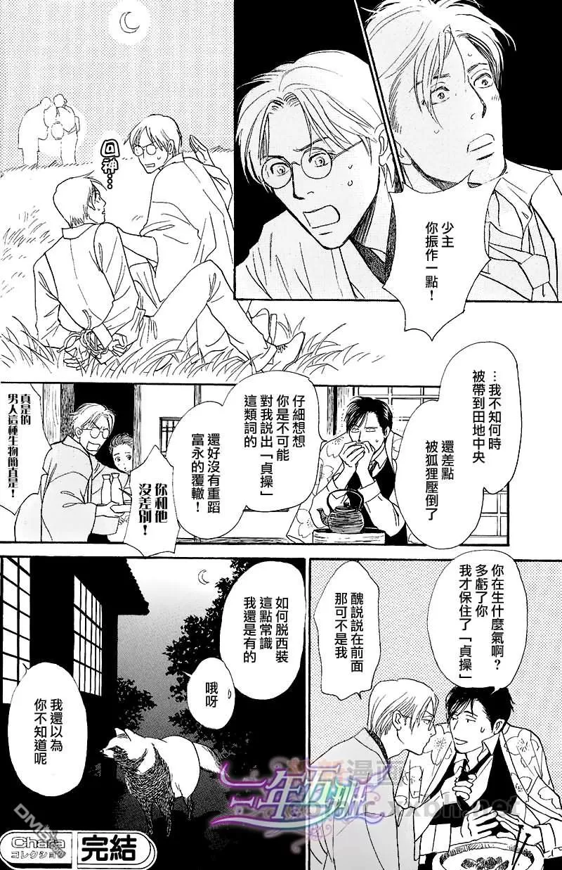 《Chara Collection EXTRA 2011 CS2011全员应募小册子》漫画最新章节 第1卷 免费下拉式在线观看章节第【45】张图片