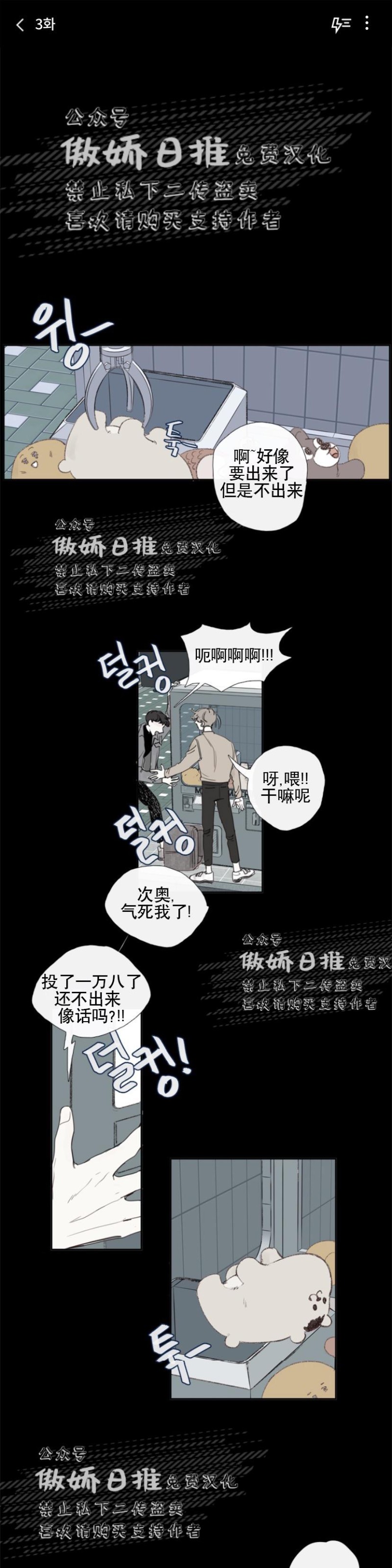 《幸运的》漫画最新章节第3话免费下拉式在线观看章节第【1】张图片