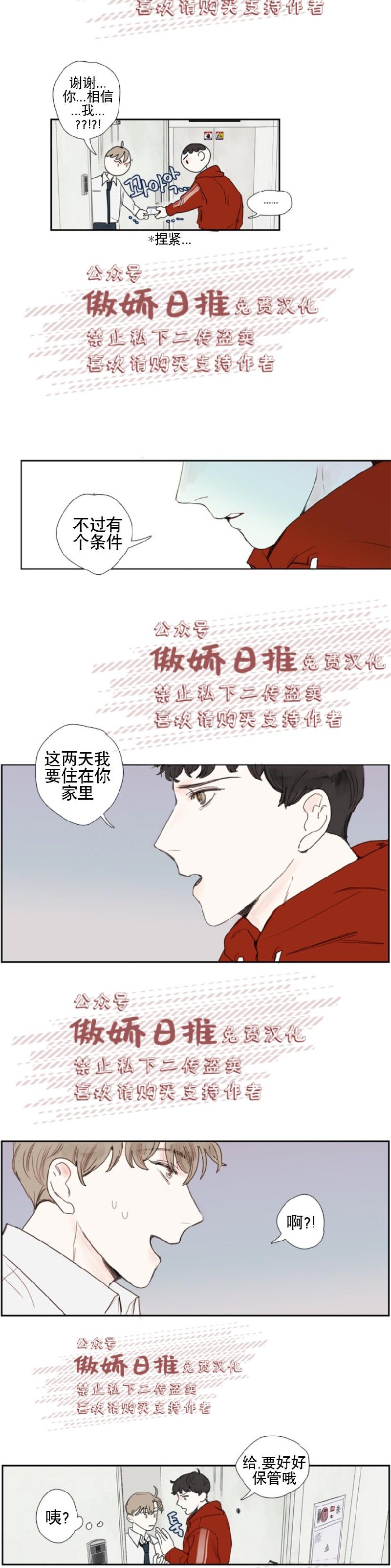 《幸运的》漫画最新章节第3话免费下拉式在线观看章节第【14】张图片