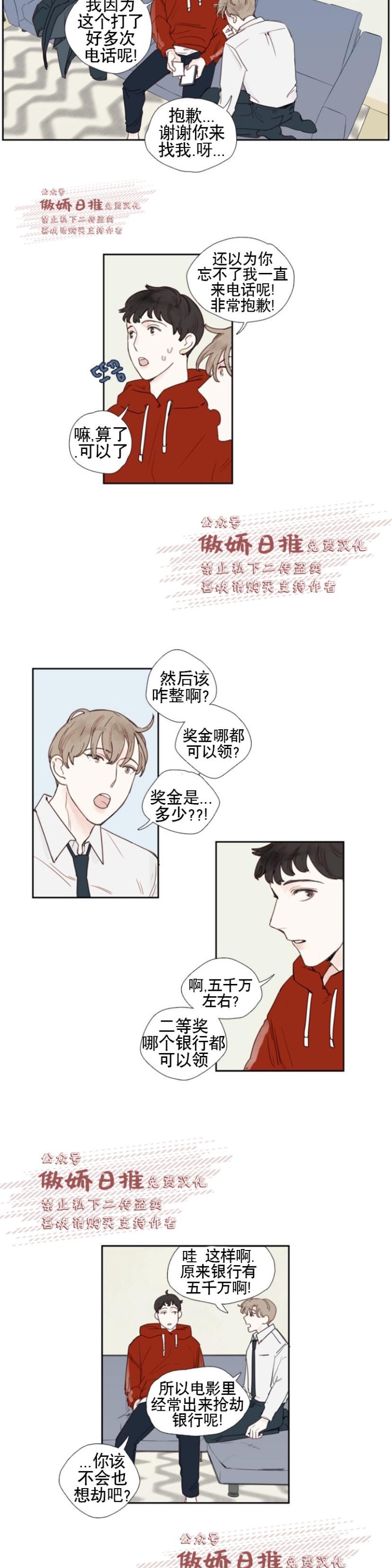 《幸运的》漫画最新章节第3话免费下拉式在线观看章节第【6】张图片