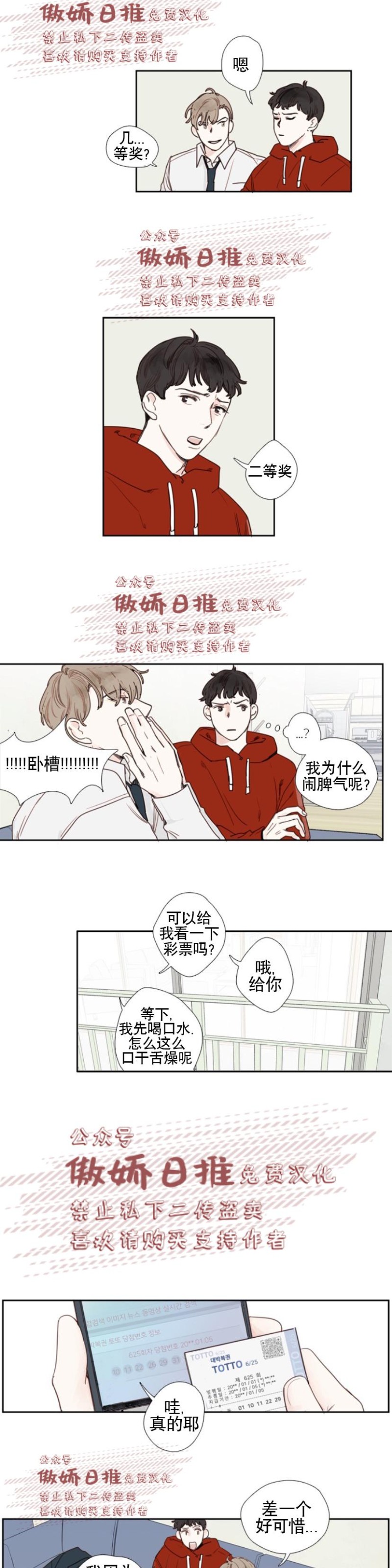 《幸运的》漫画最新章节第3话免费下拉式在线观看章节第【5】张图片