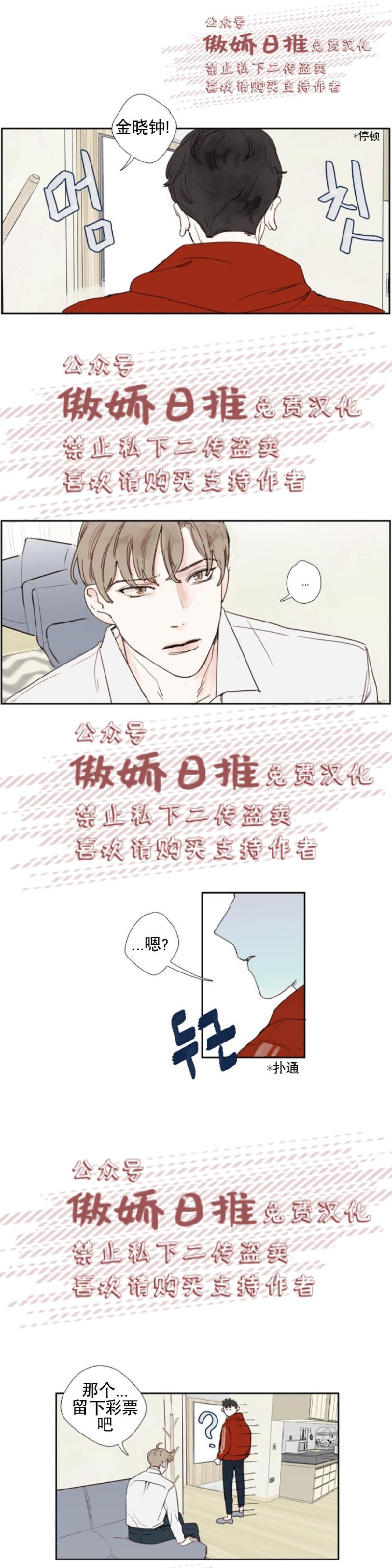 《幸运的》漫画最新章节第3话免费下拉式在线观看章节第【8】张图片