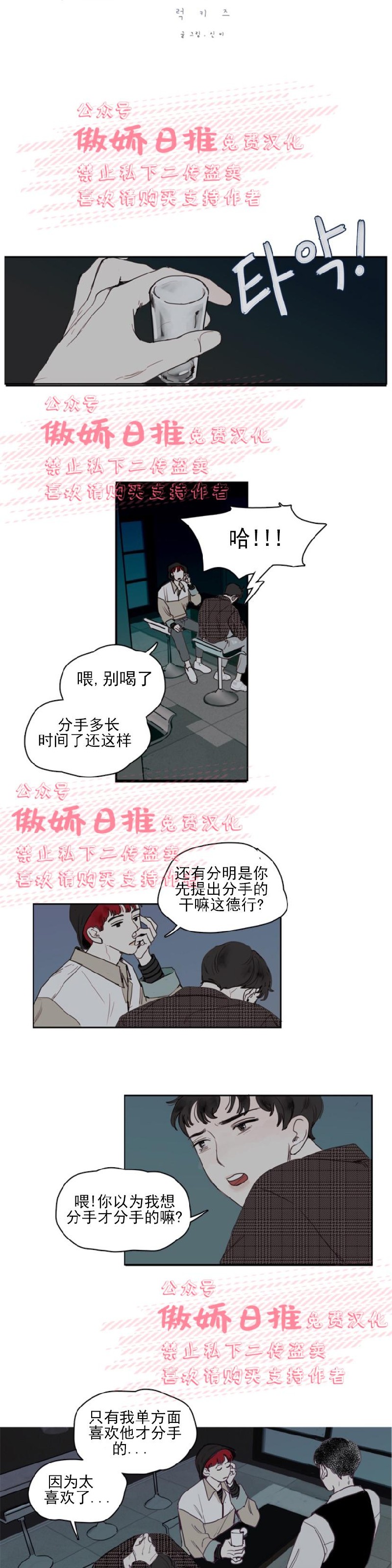 《幸运的》漫画最新章节第1话免费下拉式在线观看章节第【3】张图片