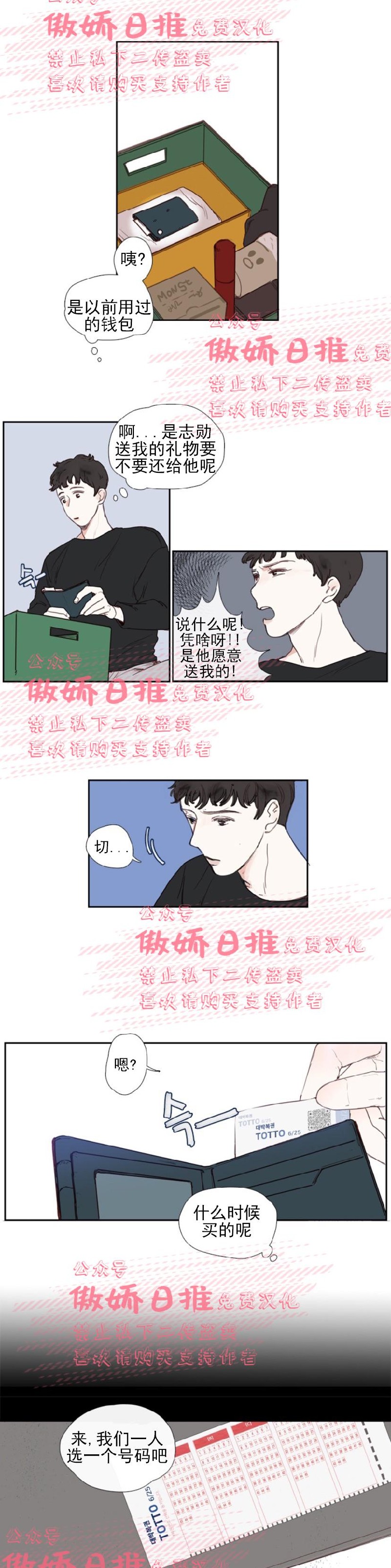 《幸运的》漫画最新章节第1话免费下拉式在线观看章节第【11】张图片