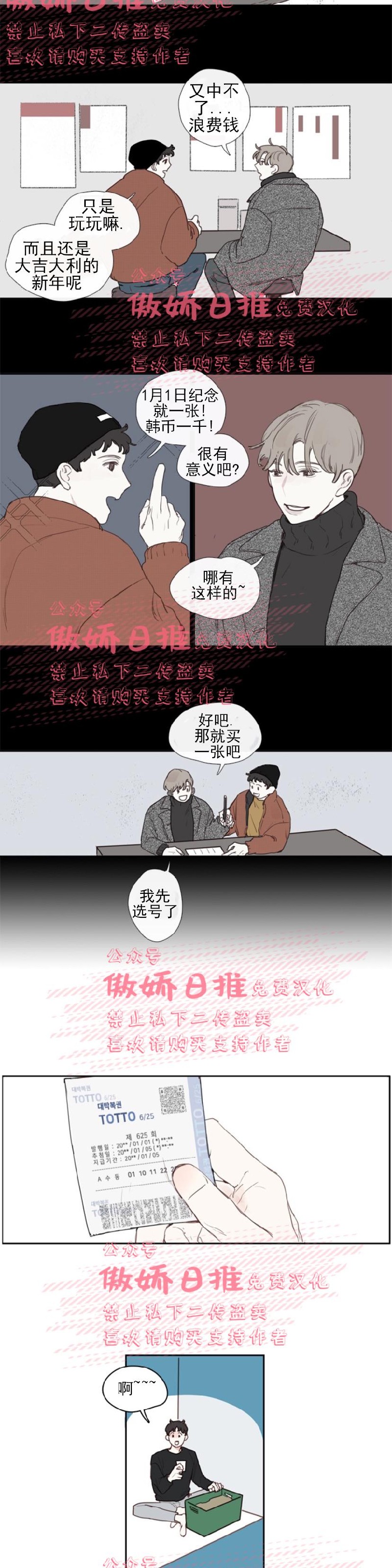 《幸运的》漫画最新章节第1话免费下拉式在线观看章节第【12】张图片