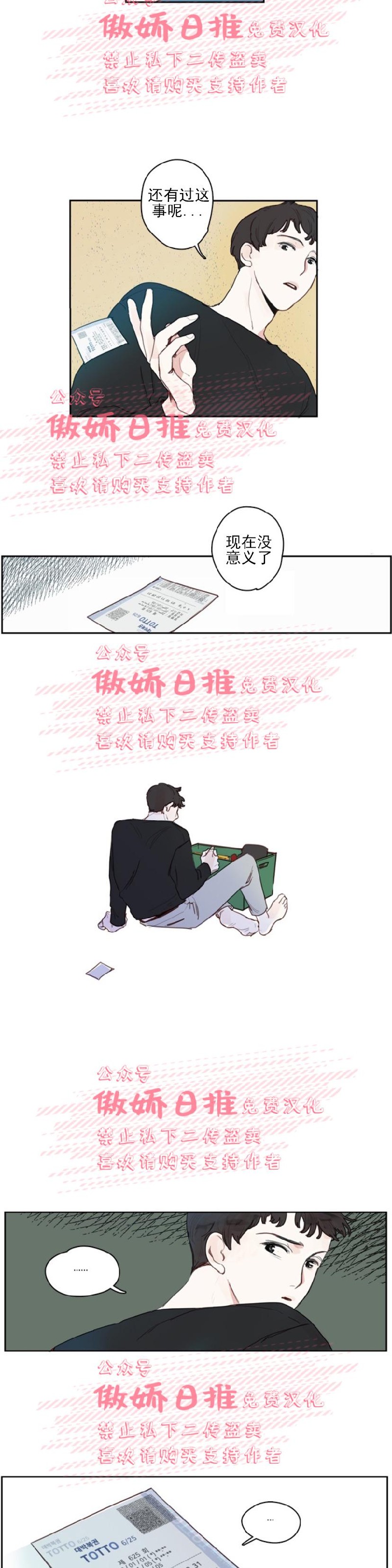 《幸运的》漫画最新章节第1话免费下拉式在线观看章节第【13】张图片