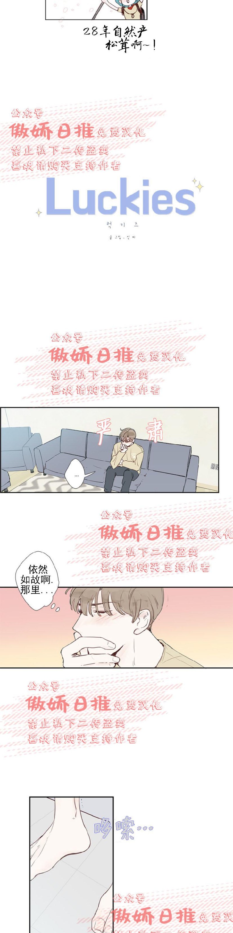 《幸运的》漫画最新章节第5话免费下拉式在线观看章节第【2】张图片