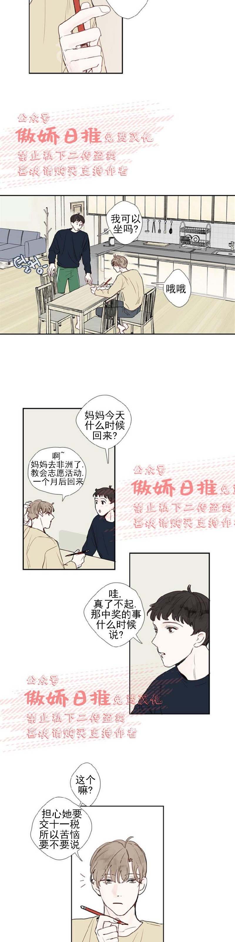 《幸运的》漫画最新章节第5话免费下拉式在线观看章节第【6】张图片