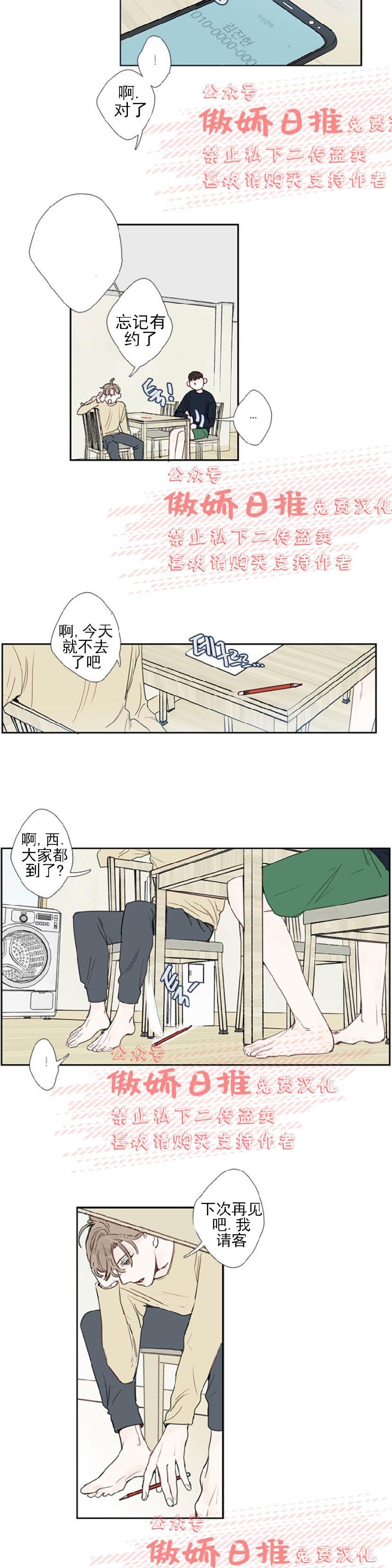 《幸运的》漫画最新章节第5话免费下拉式在线观看章节第【8】张图片