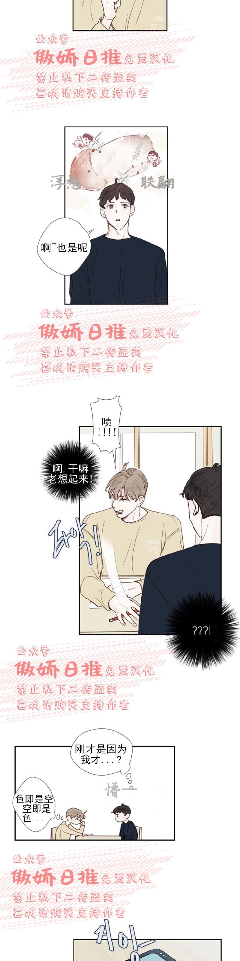 《幸运的》漫画最新章节第5话免费下拉式在线观看章节第【7】张图片