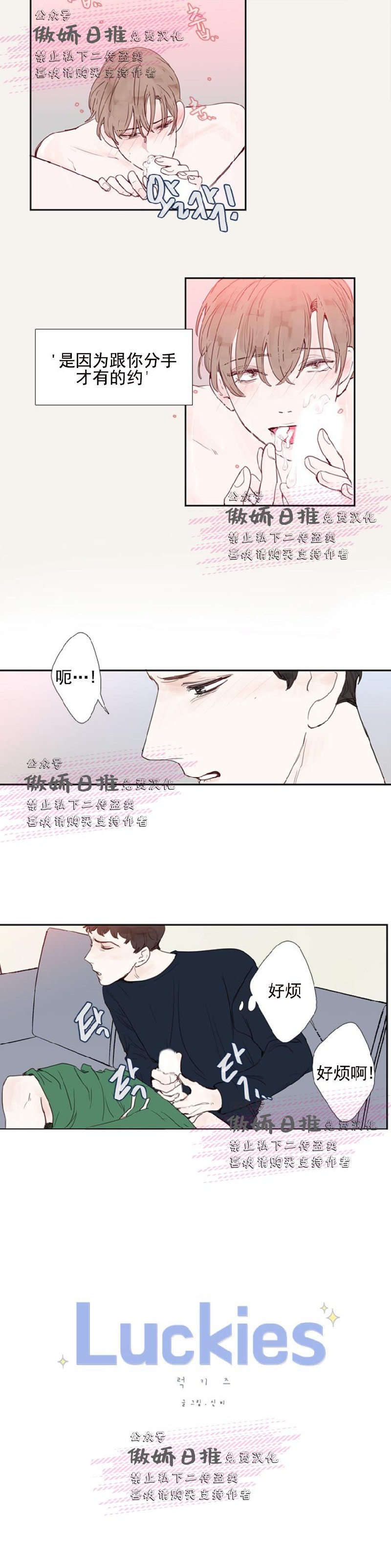 《幸运的》漫画最新章节第6话免费下拉式在线观看章节第【2】张图片