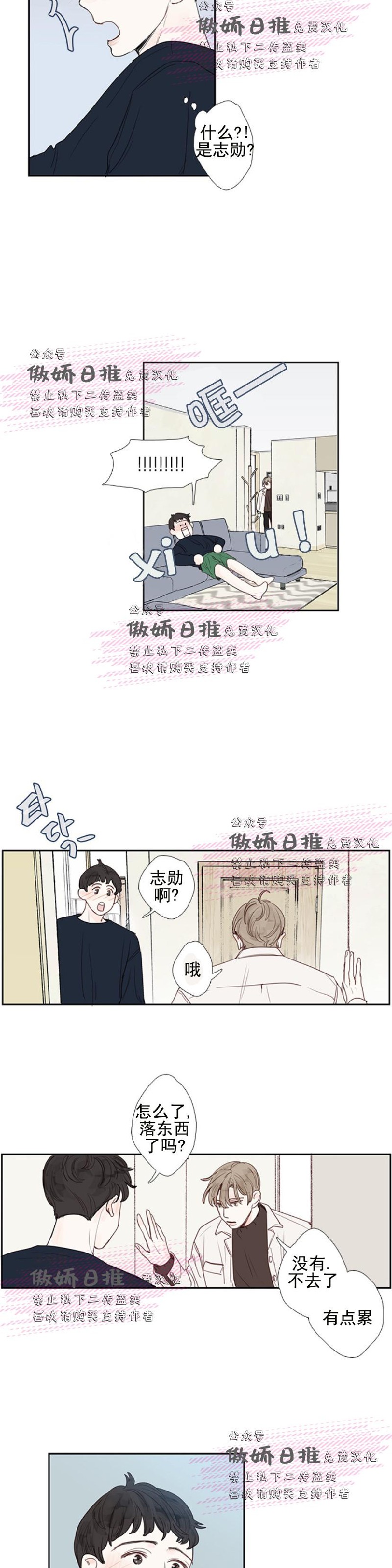 《幸运的》漫画最新章节第6话免费下拉式在线观看章节第【5】张图片