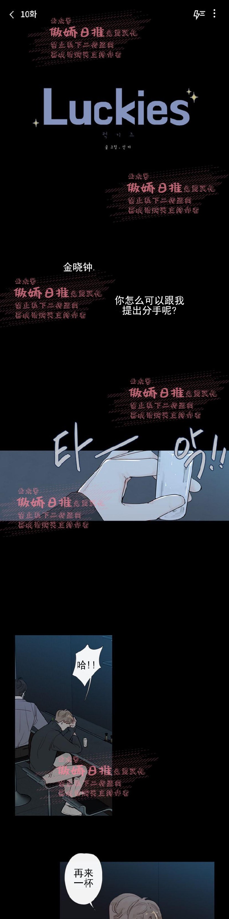 《幸运的》漫画最新章节第10话免费下拉式在线观看章节第【1】张图片