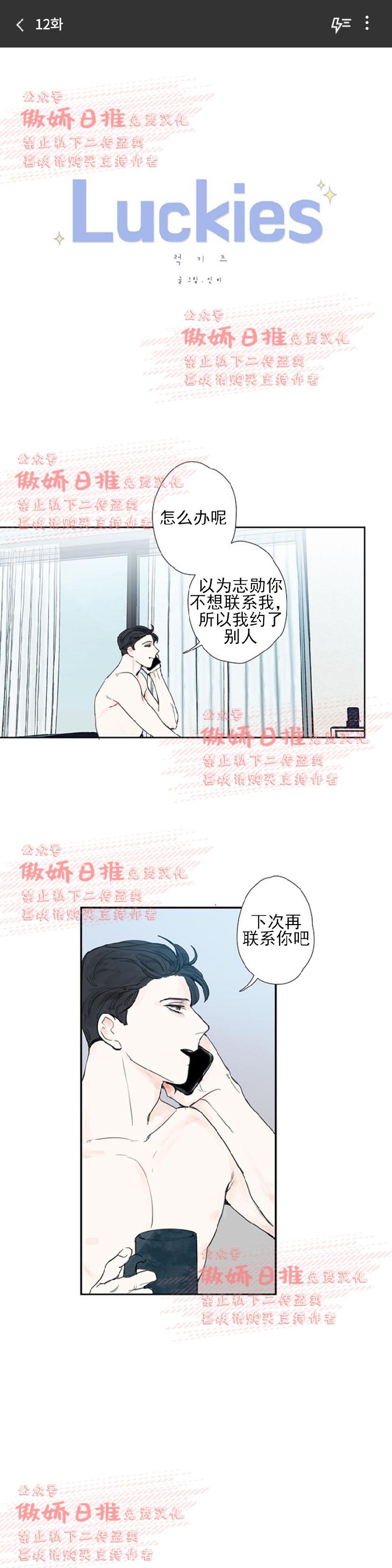 《幸运的》漫画最新章节第12话免费下拉式在线观看章节第【1】张图片