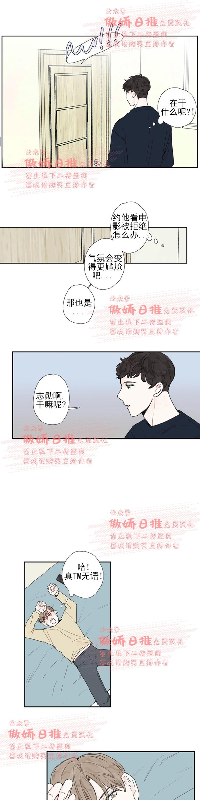 《幸运的》漫画最新章节第12话免费下拉式在线观看章节第【3】张图片