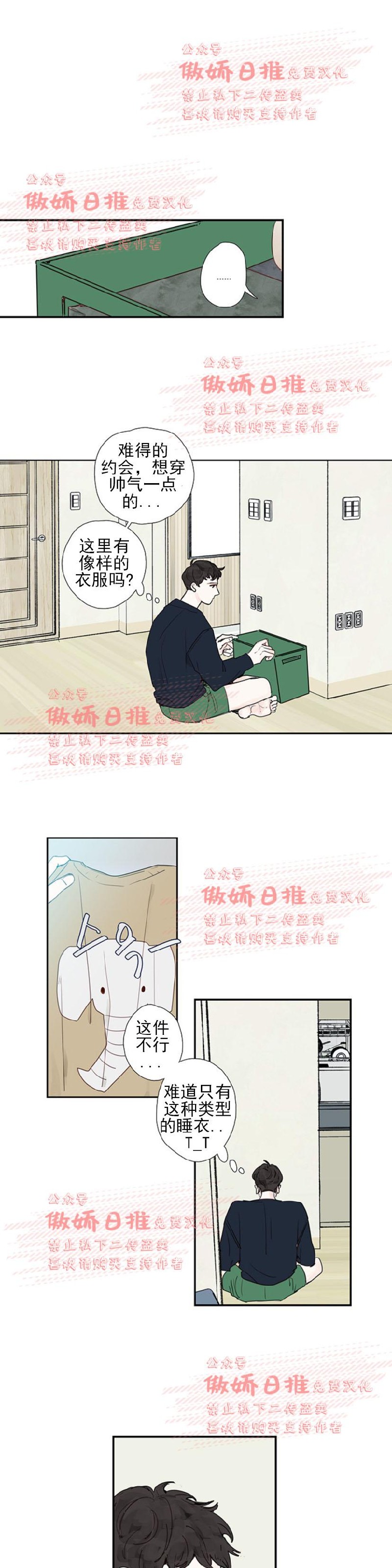 《幸运的》漫画最新章节第12话免费下拉式在线观看章节第【6】张图片