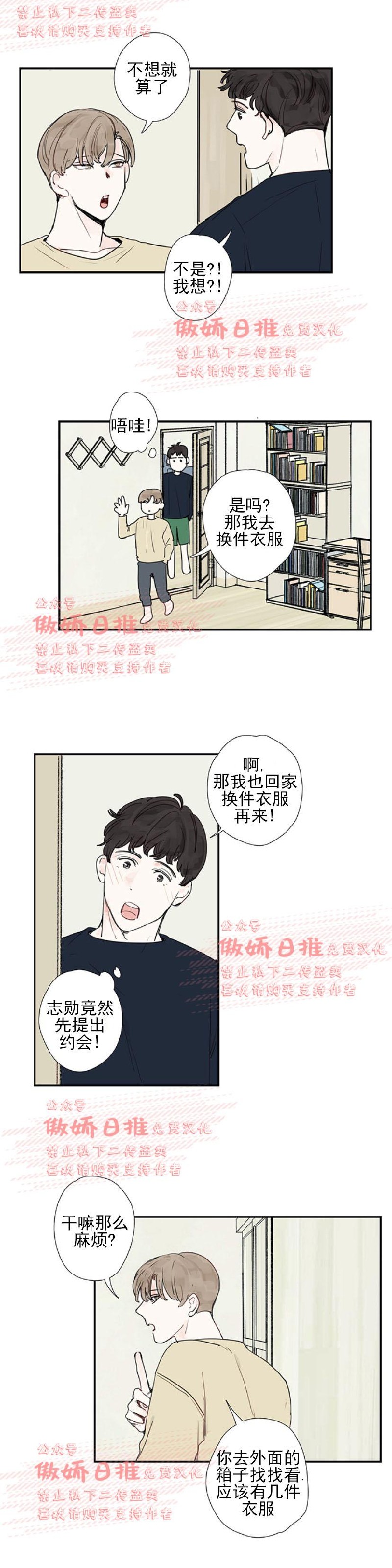 《幸运的》漫画最新章节第12话免费下拉式在线观看章节第【5】张图片