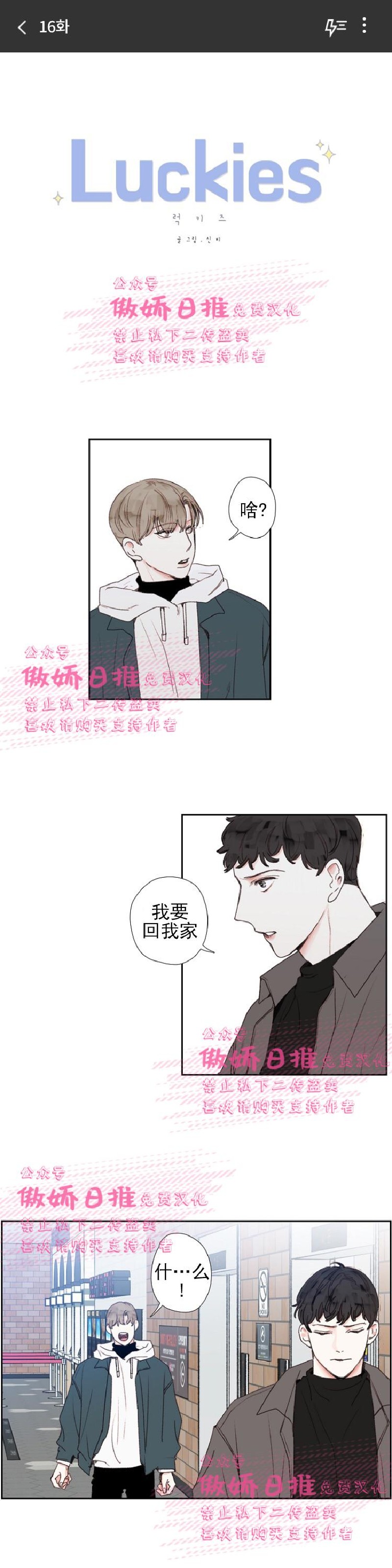 《幸运的》漫画最新章节第16话免费下拉式在线观看章节第【1】张图片