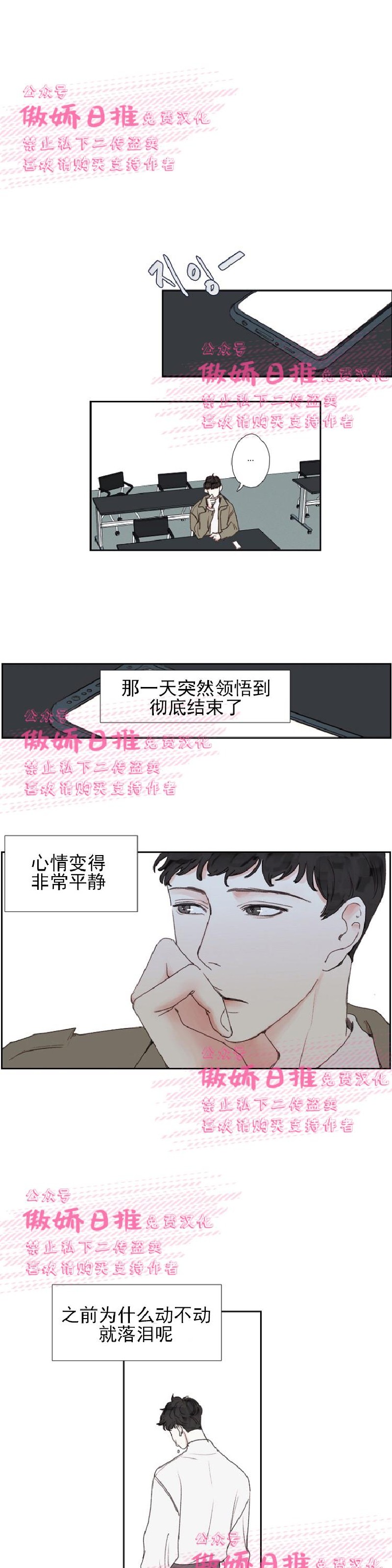 《幸运的》漫画最新章节第16话免费下拉式在线观看章节第【4】张图片