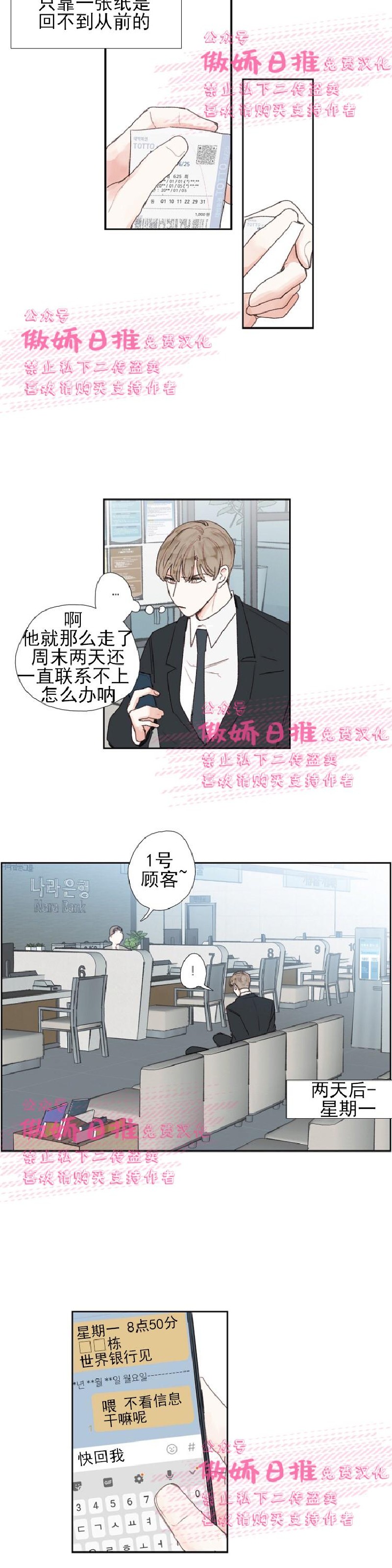 《幸运的》漫画最新章节第16话免费下拉式在线观看章节第【3】张图片