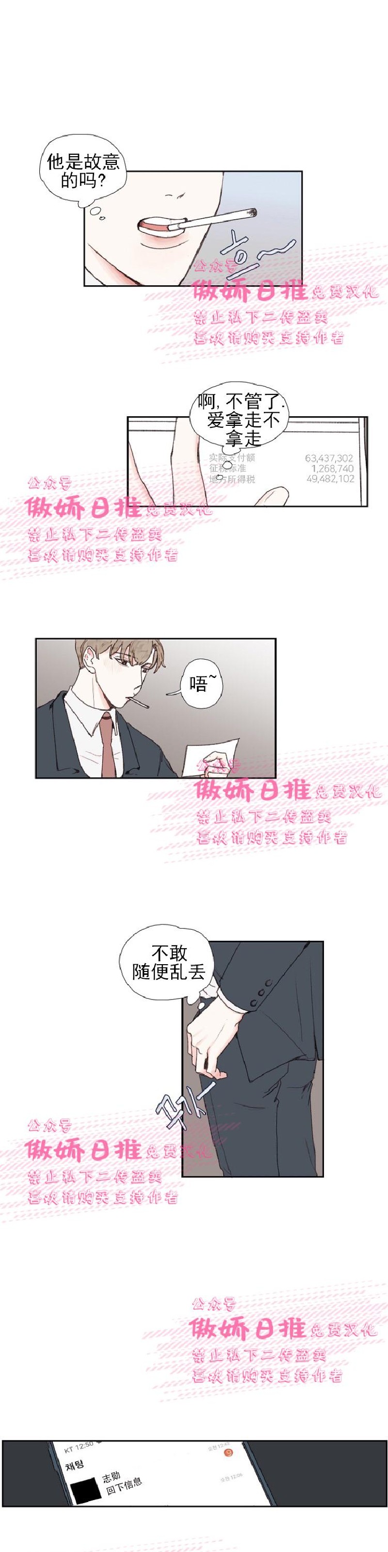 《幸运的》漫画最新章节第16话免费下拉式在线观看章节第【12】张图片