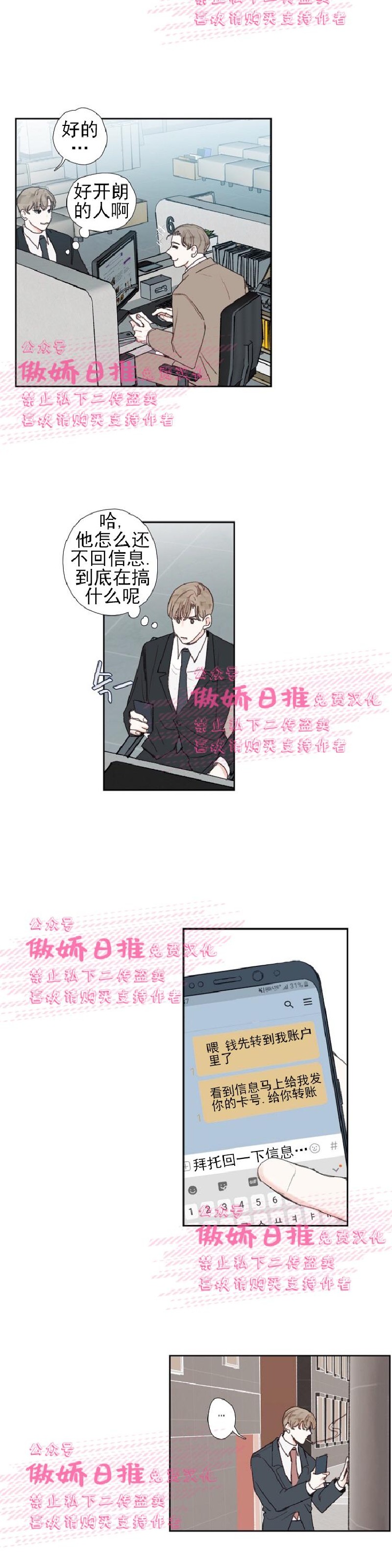 《幸运的》漫画最新章节第16话免费下拉式在线观看章节第【11】张图片