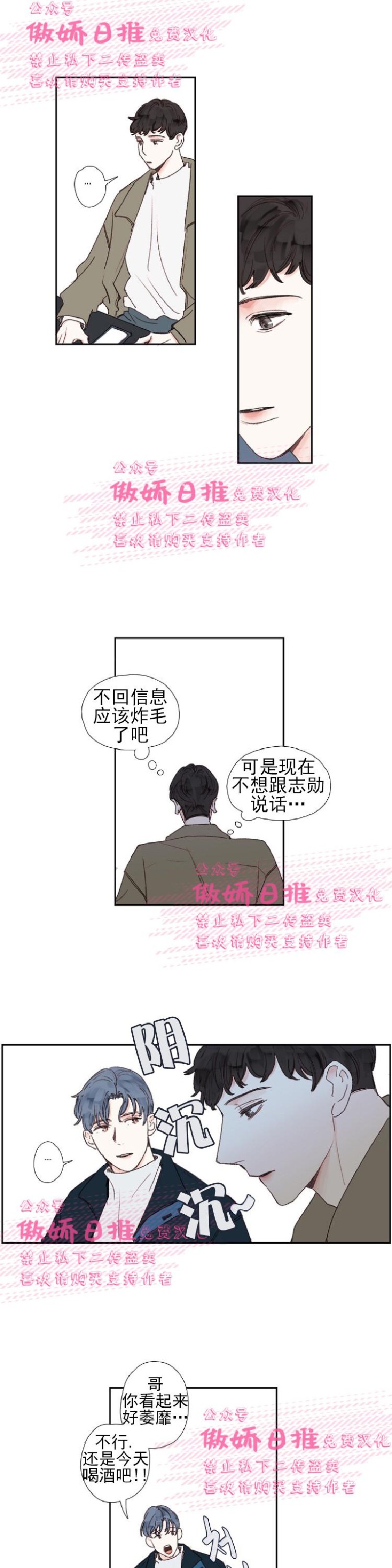 《幸运的》漫画最新章节第16话免费下拉式在线观看章节第【13】张图片