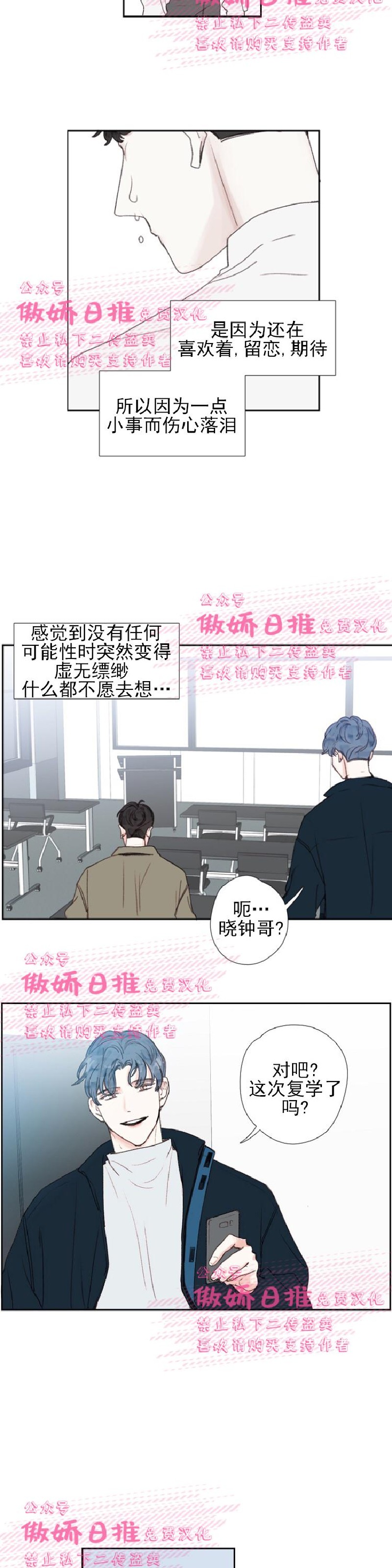 《幸运的》漫画最新章节第16话免费下拉式在线观看章节第【5】张图片