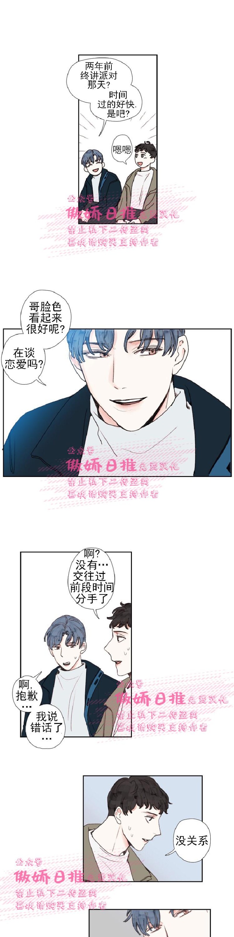 《幸运的》漫画最新章节第16话免费下拉式在线观看章节第【7】张图片