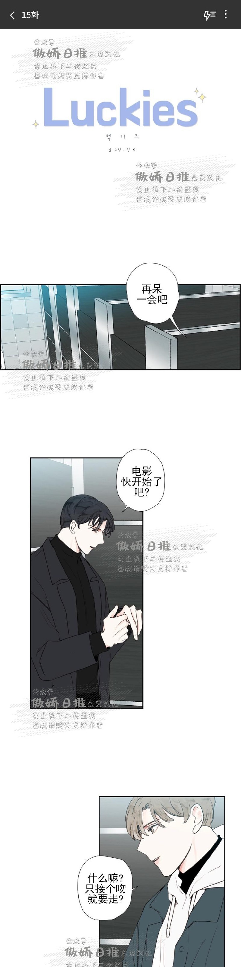 《幸运的》漫画最新章节第15话免费下拉式在线观看章节第【1】张图片