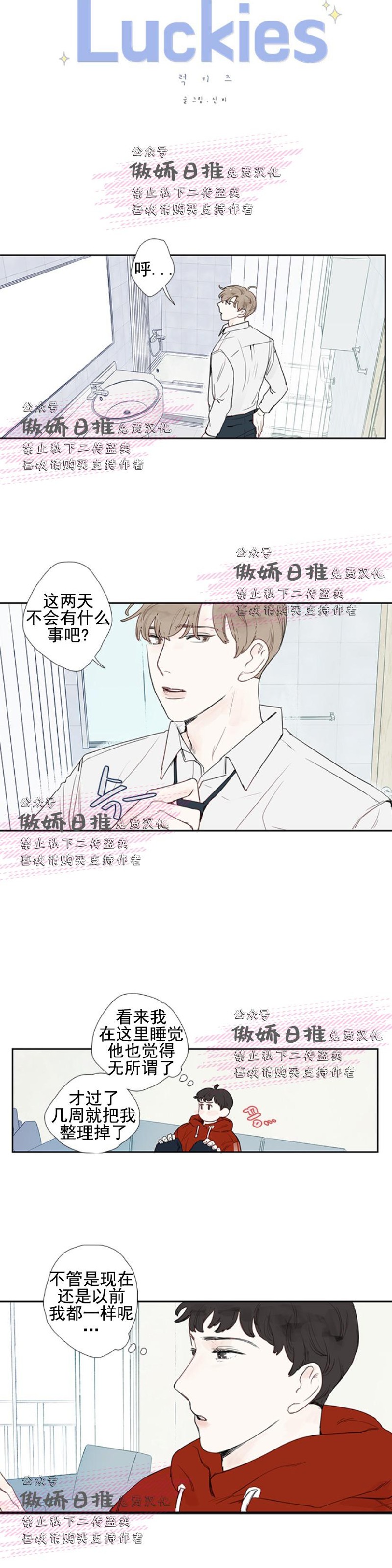 《幸运的》漫画最新章节第4话免费下拉式在线观看章节第【2】张图片