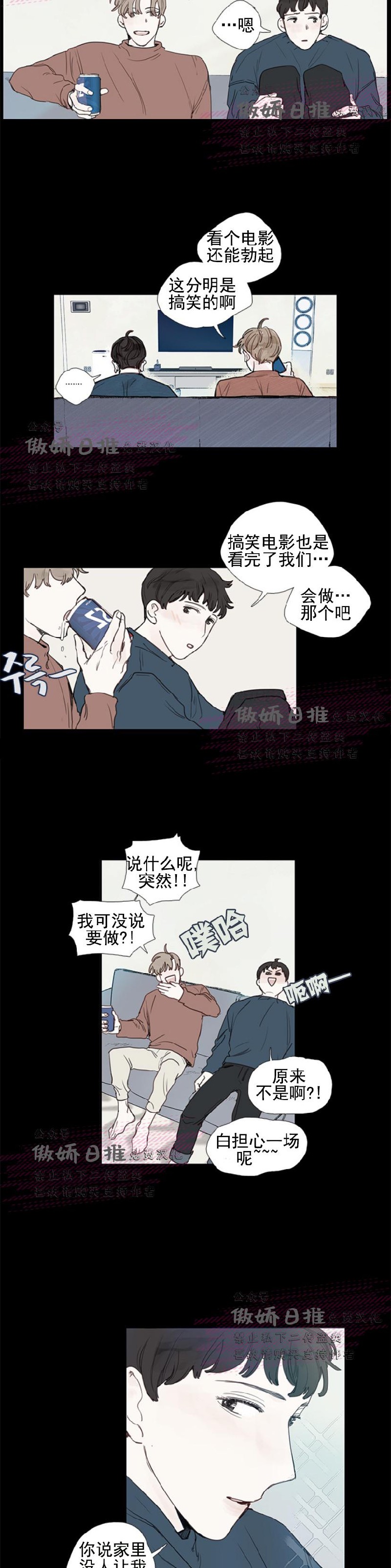 【幸运的[耽美]】漫画-（第4话）章节漫画下拉式图片-第4张图片