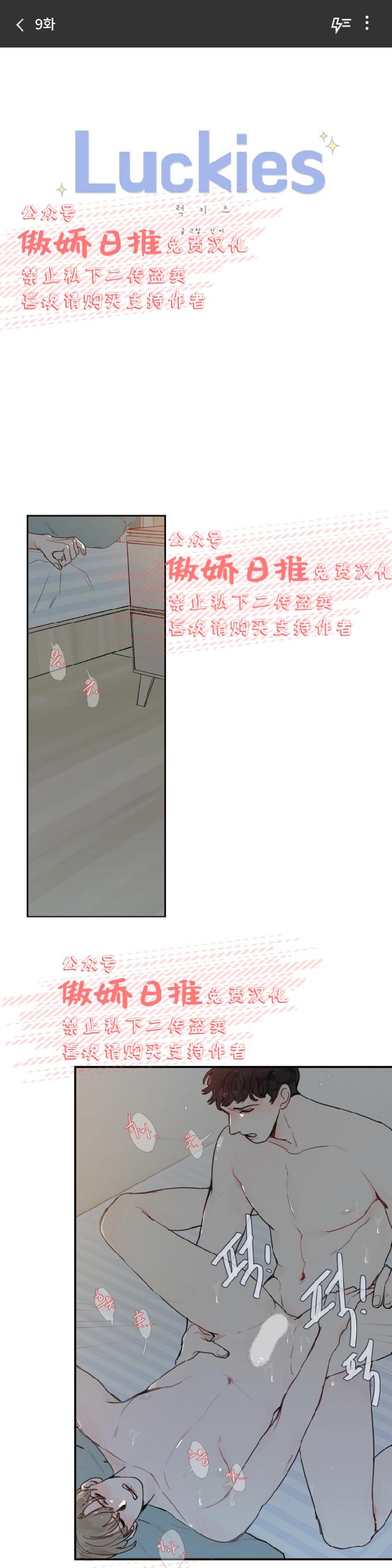 《幸运的》漫画最新章节第9话免费下拉式在线观看章节第【1】张图片