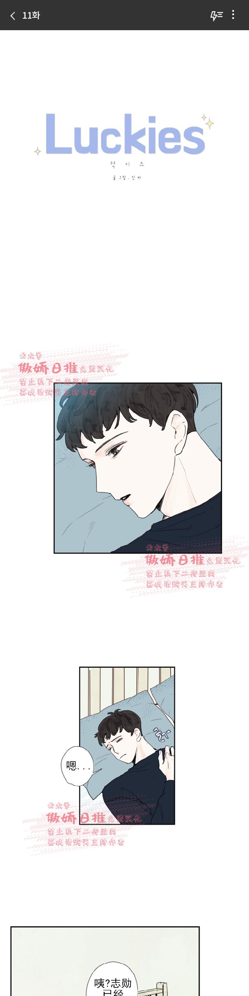 《幸运的》漫画最新章节第11话免费下拉式在线观看章节第【1】张图片