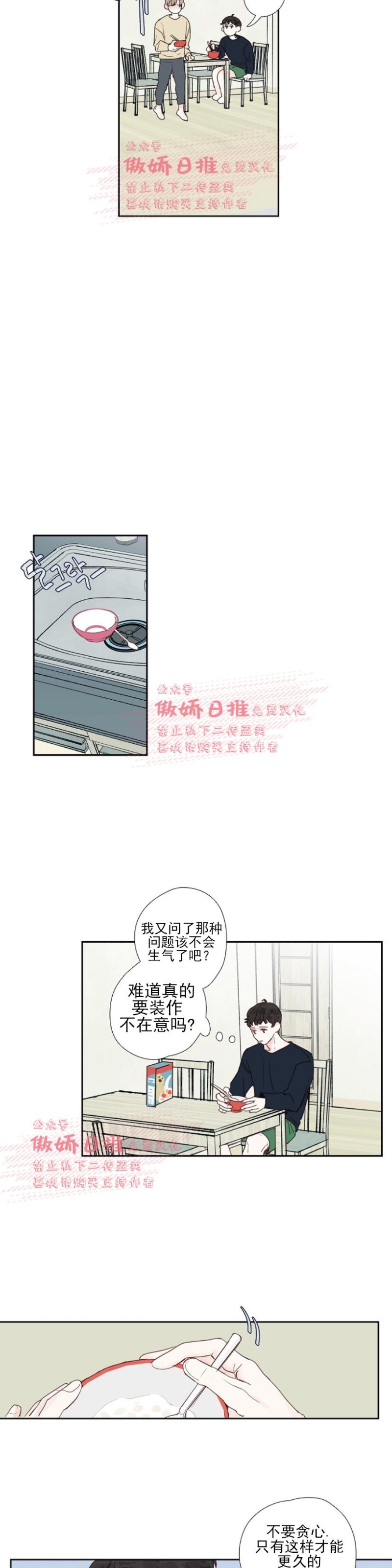 《幸运的》漫画最新章节第11话免费下拉式在线观看章节第【11】张图片