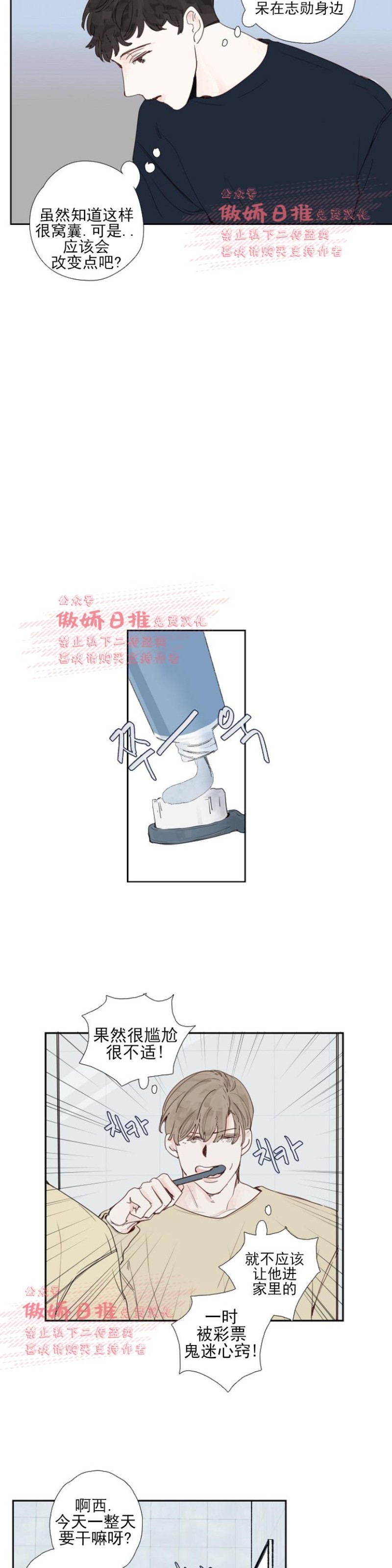 《幸运的》漫画最新章节第11话免费下拉式在线观看章节第【12】张图片