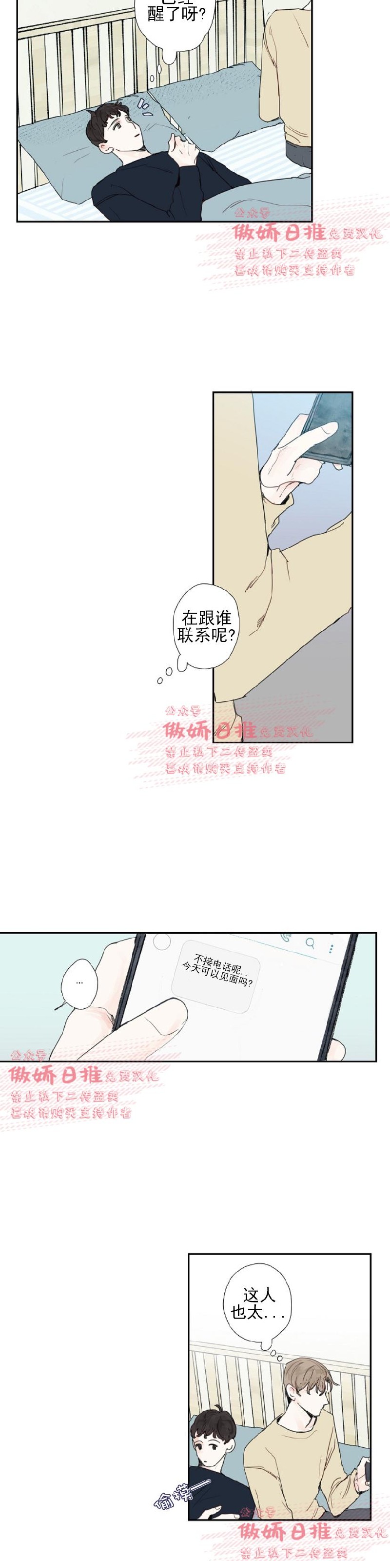 【幸运的[耽美]】漫画-（第11话）章节漫画下拉式图片-第2张图片