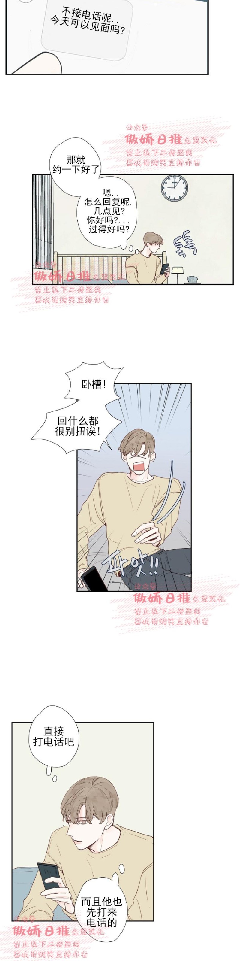 《幸运的》漫画最新章节第11话免费下拉式在线观看章节第【14】张图片