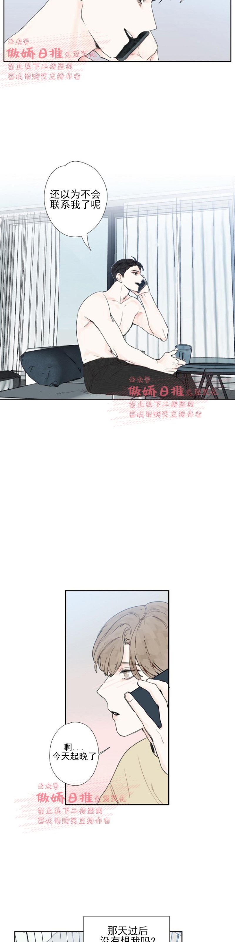 【幸运的[耽美]】漫画-（第11话）章节漫画下拉式图片-第18张图片