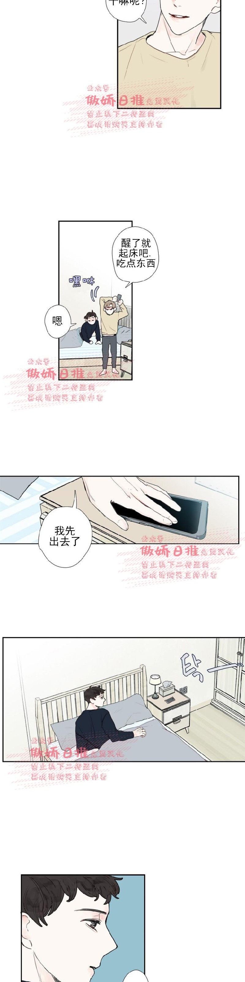 《幸运的》漫画最新章节第11话免费下拉式在线观看章节第【4】张图片