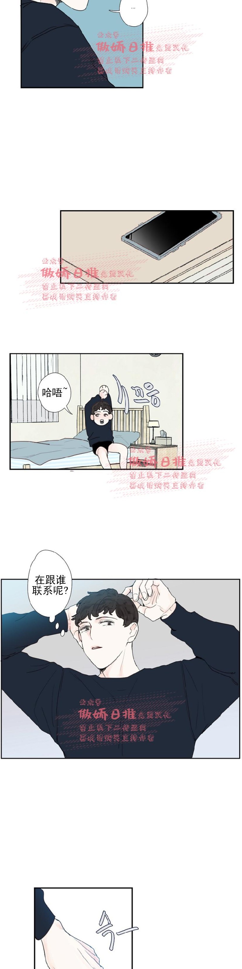 《幸运的》漫画最新章节第11话免费下拉式在线观看章节第【5】张图片