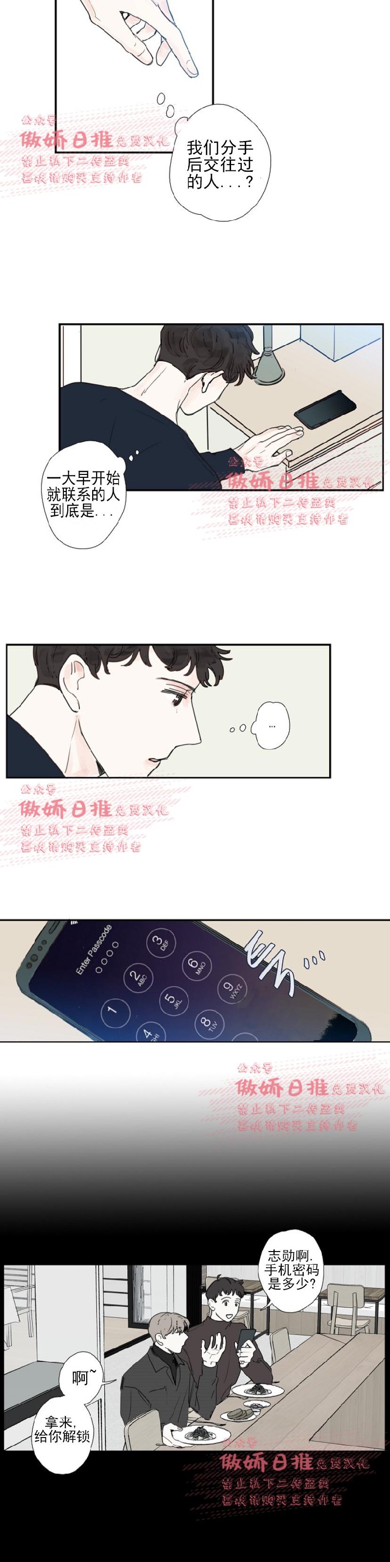 《幸运的》漫画最新章节第11话免费下拉式在线观看章节第【6】张图片