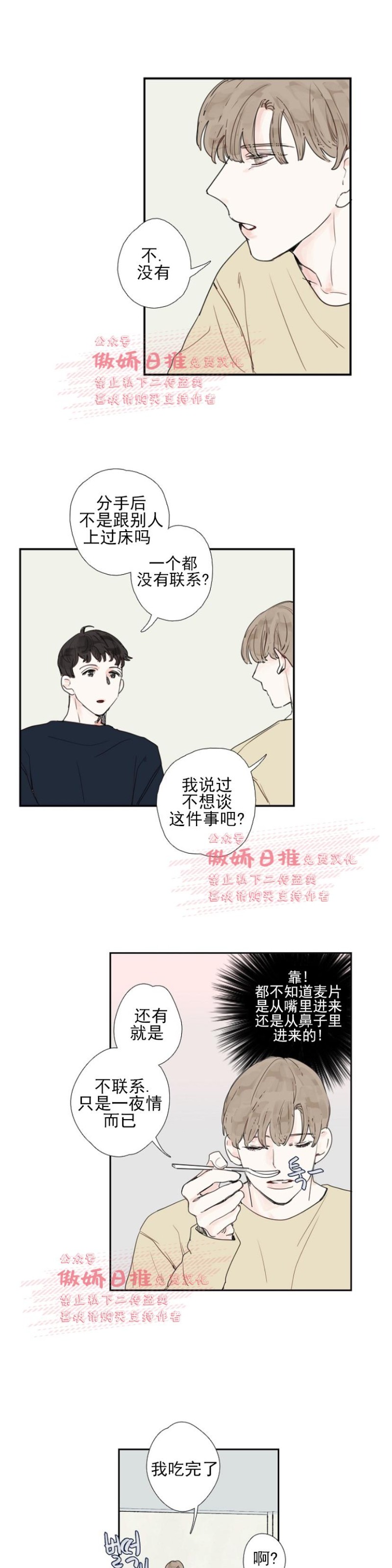 《幸运的》漫画最新章节第11话免费下拉式在线观看章节第【10】张图片